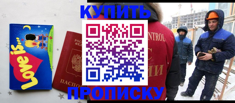 временная регистрация купить в Луге